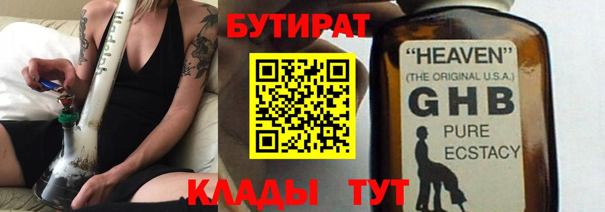 Бутират BDO 33% Мурино