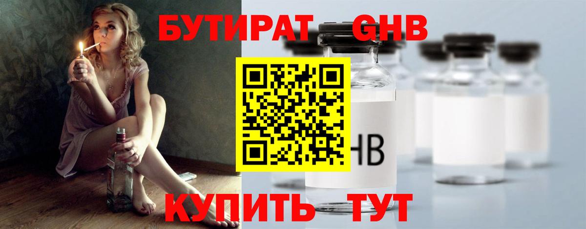 Мурино  БУТИРАТ вода  Вход с VPN 