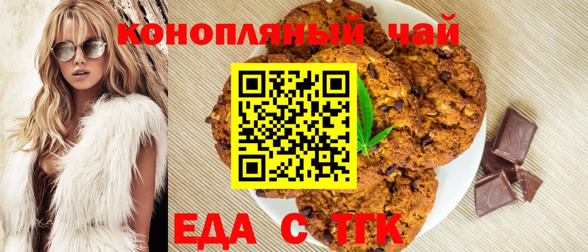Печенье с ТГК конопля Мурино
