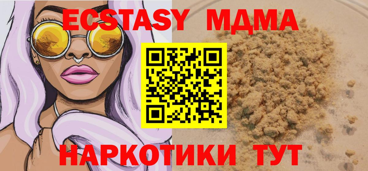 Мурино  МДМА  MDMA crystal  Вход с VPN  МДМА молли 