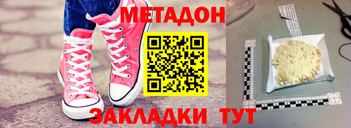 МЕТАДОН methadone Мурино