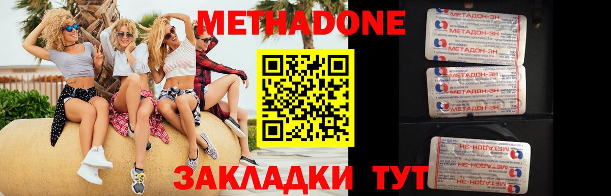 Метадон кристалл  Вход с VPN  МЕТАДОН methadone  Мурино 